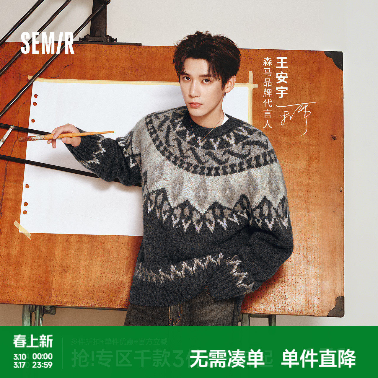 王安宇同款森马毛衫男费尔岛提花针织衫25冬季情侣复古毛衣幻彩纱