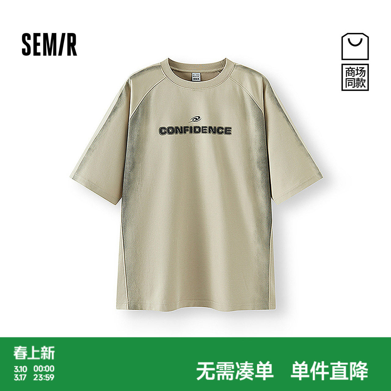 [商场同款]森马短袖T恤男运动风插肩袖上衣宽松印花夏装2025新款