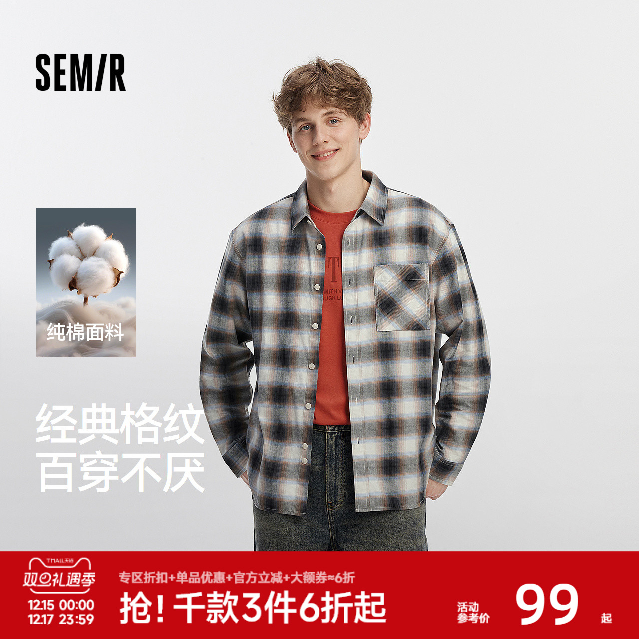 [商场同款]森马长袖衬衫男纯棉法兰绒格子外套2025秋新款经典百搭