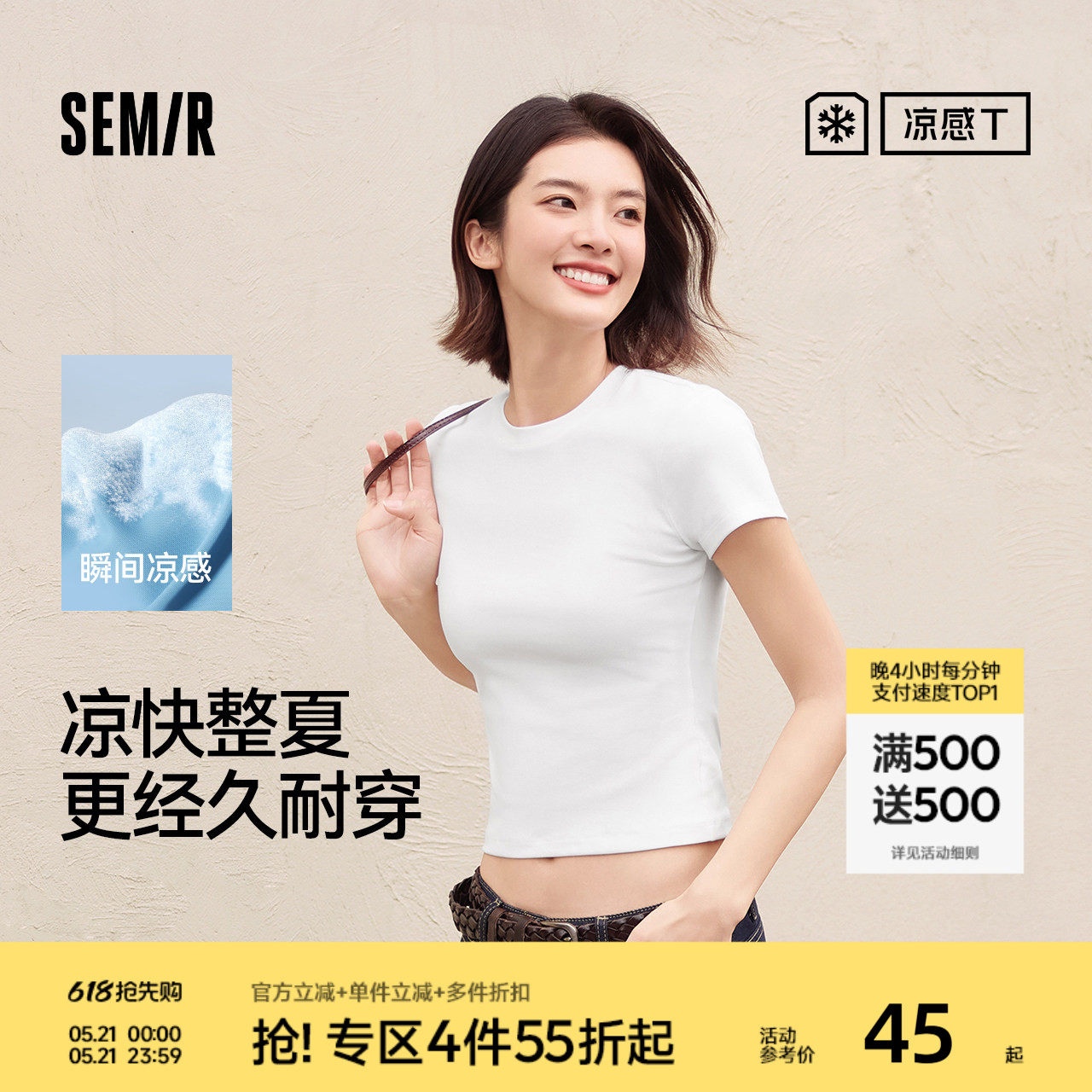 凉感T|森马短袖T恤女夏短款紧身圆领正肩纯色小个子基础简约衣服