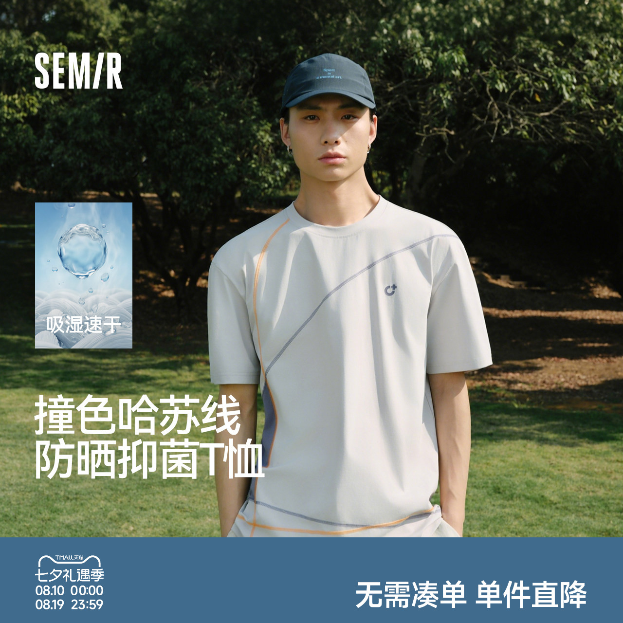 森马短袖T恤男夏潮流多彩圆领针织衫2026新款撞色哈苏线情侣上衣