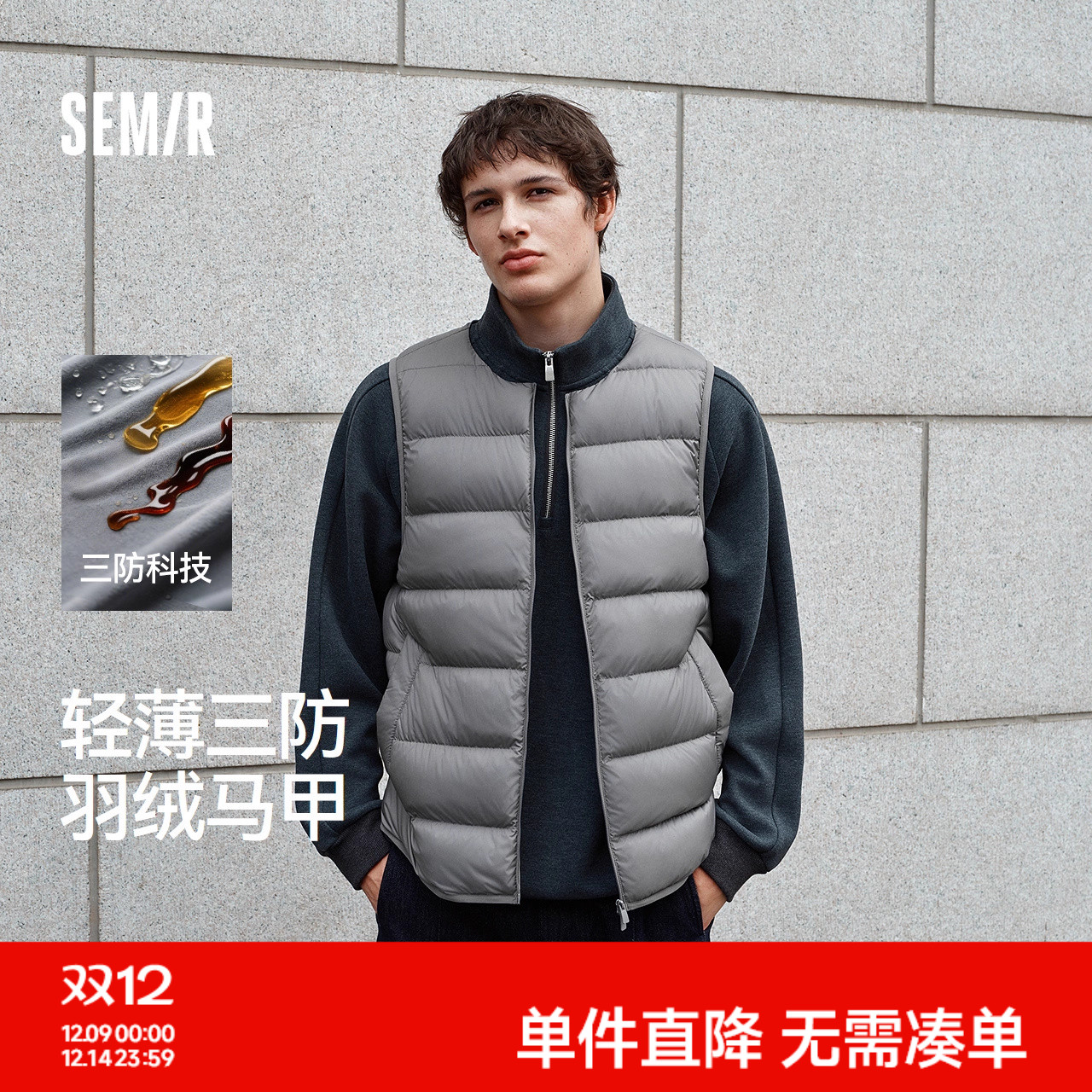 森马基础内搭轻薄三防羽绒马甲男