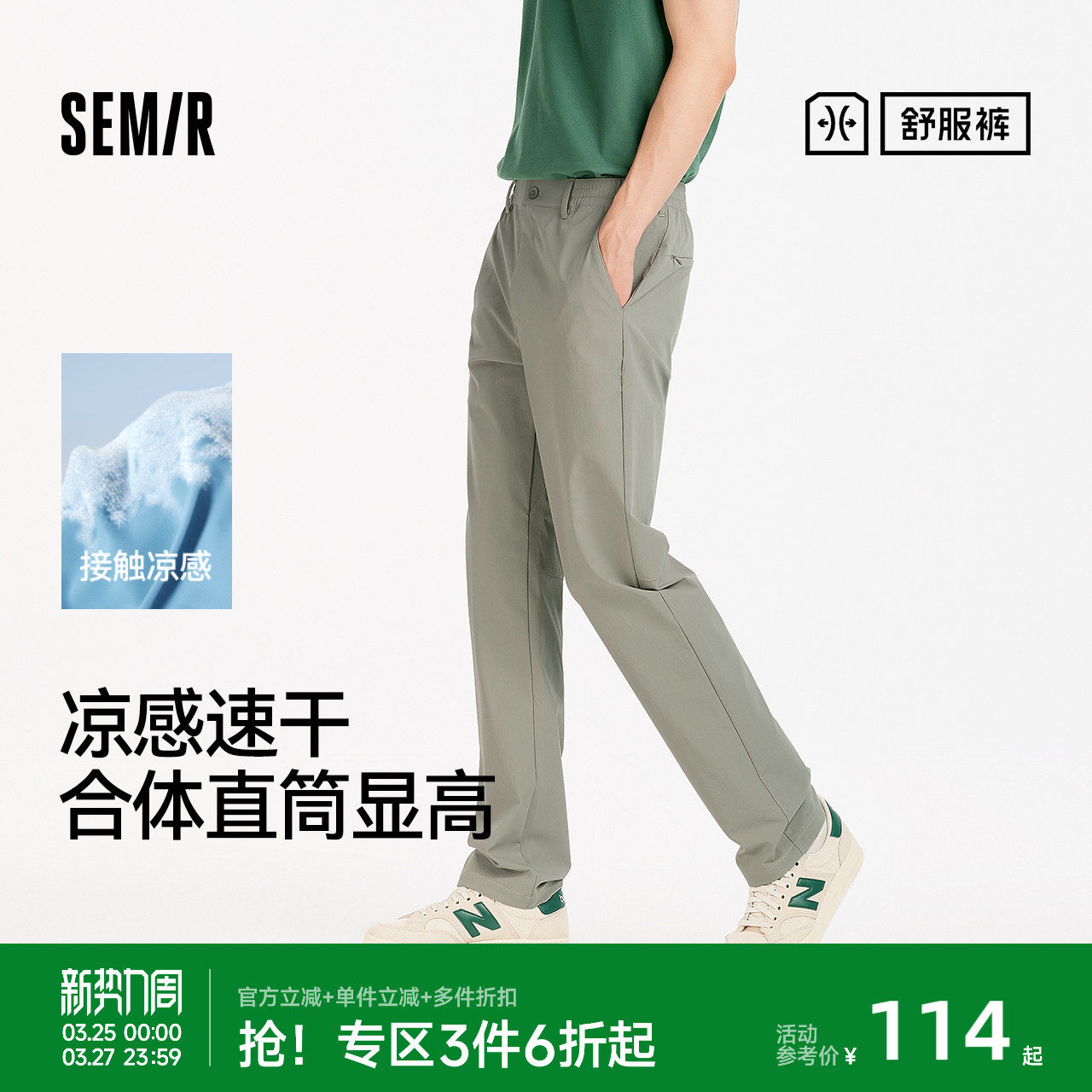 舒服裤|森马休闲裤男夏凉感速干直筒裤纯色百搭弹力长裤轻盈舒适