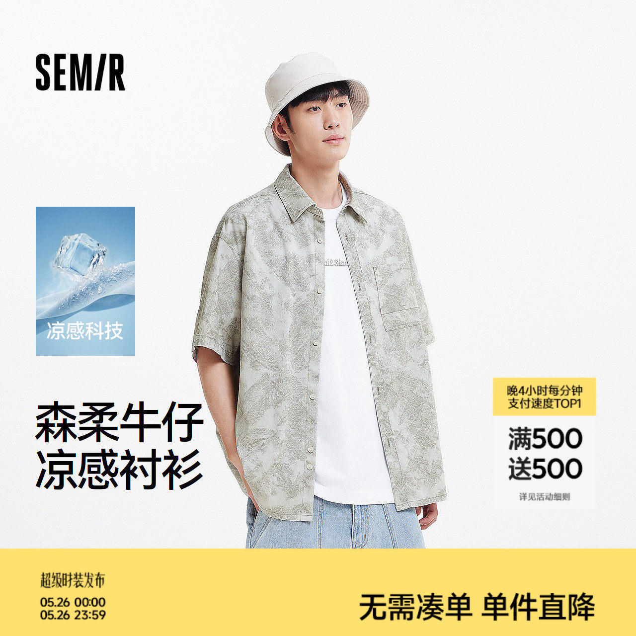 森柔|森马短袖衬衫男夏季牛仔衬衣外套凉感宽松半袖轻薄上衣潮流