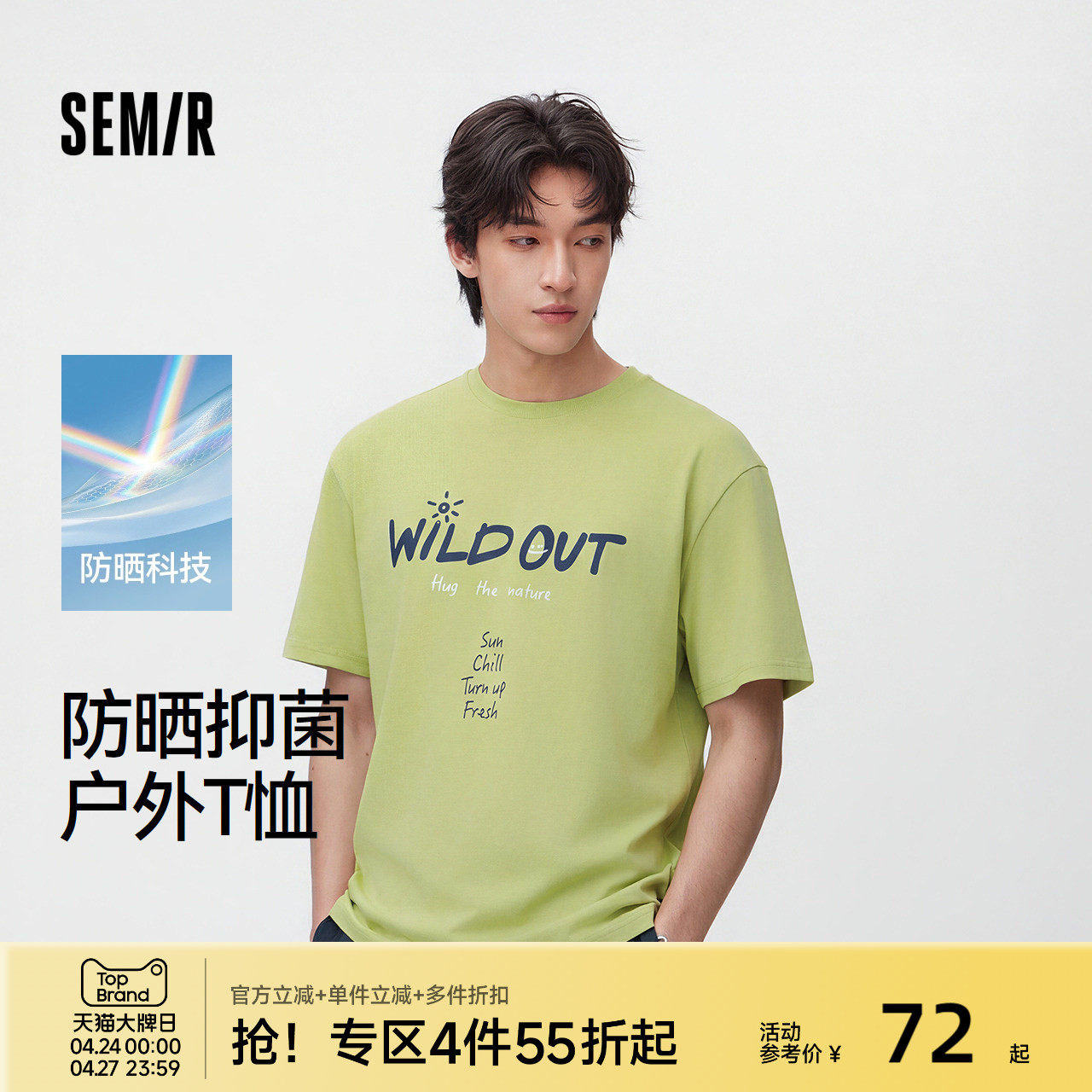 森马短袖T恤男夏季撞色字母针织衫2026新款户外运动防晒抑菌上衣