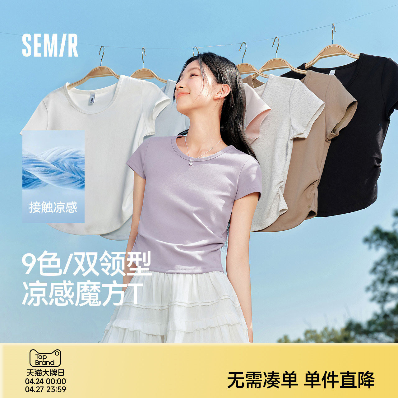 凉感T森马短袖T恤女短款修身正肩收腰2025夏新款上衣百搭白色体恤