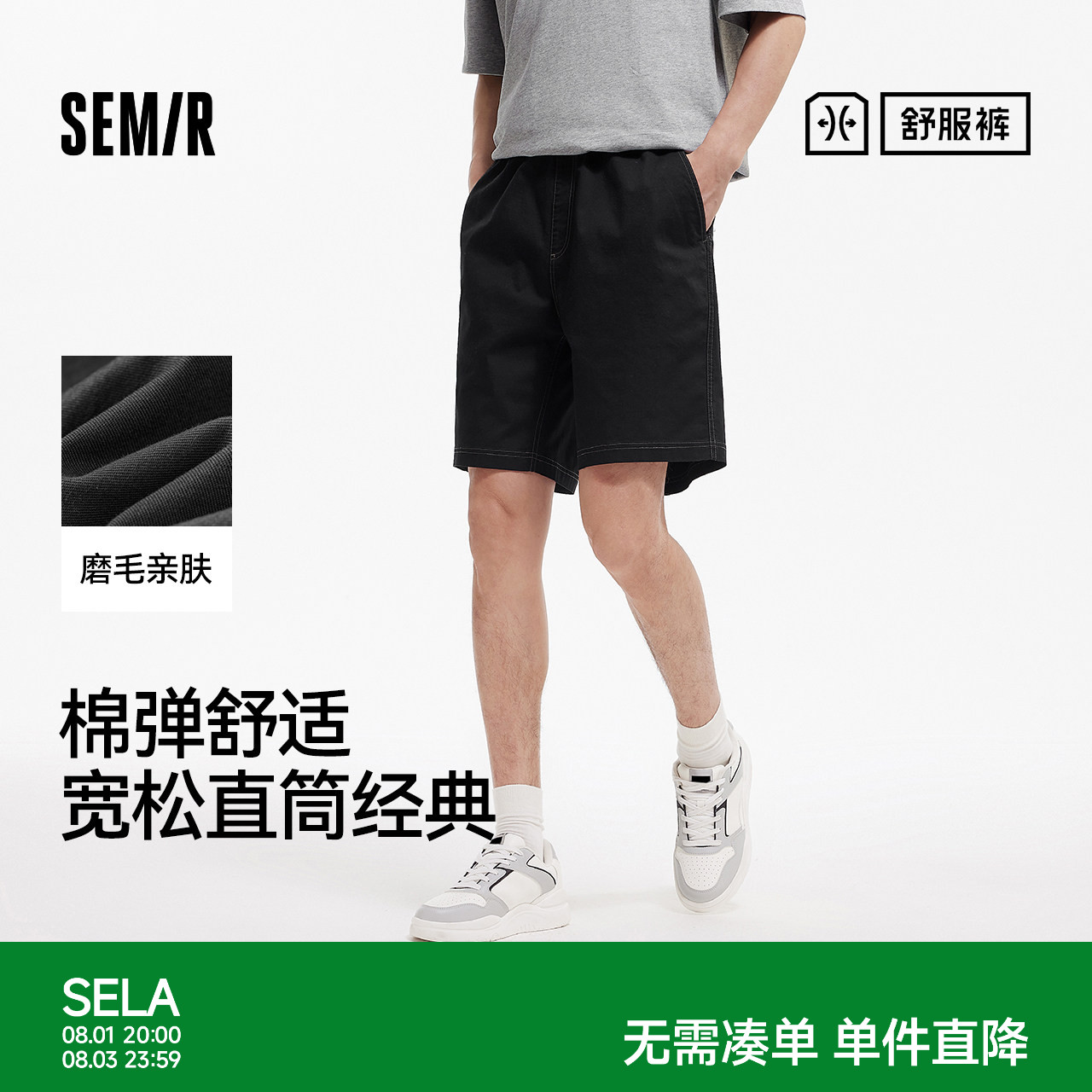 森马抽绳松紧宽松直筒休闲短裤男