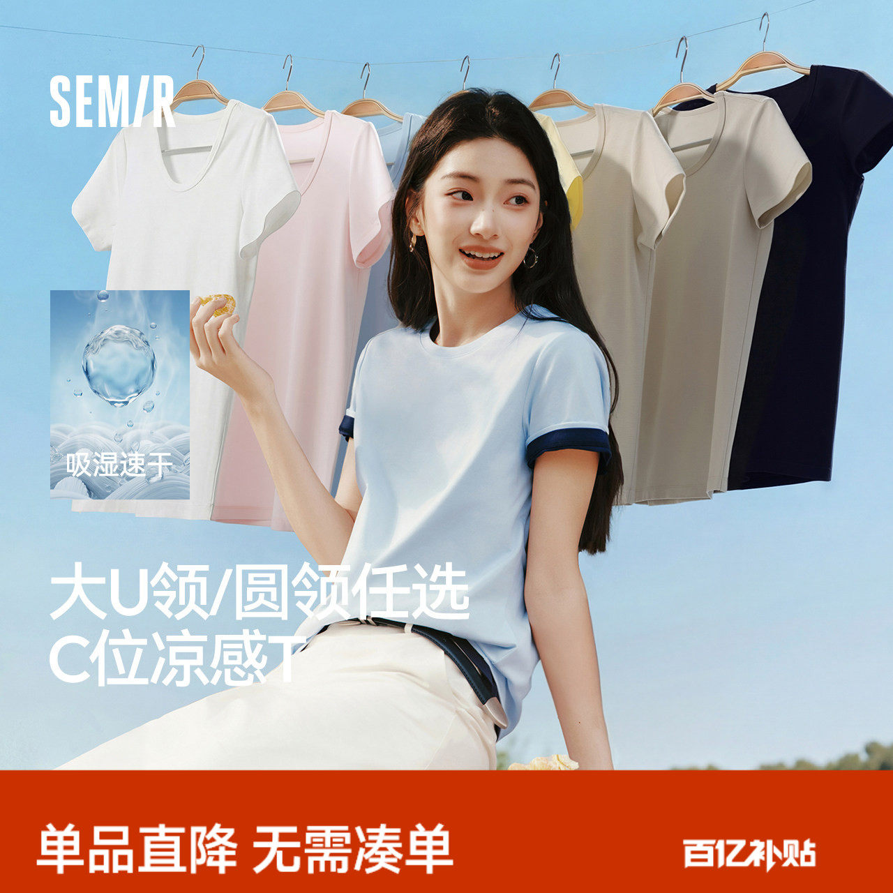 凉感T|森马短袖T恤女夏季U领正肩吸湿速干抑菌纯色2026新款套头衫