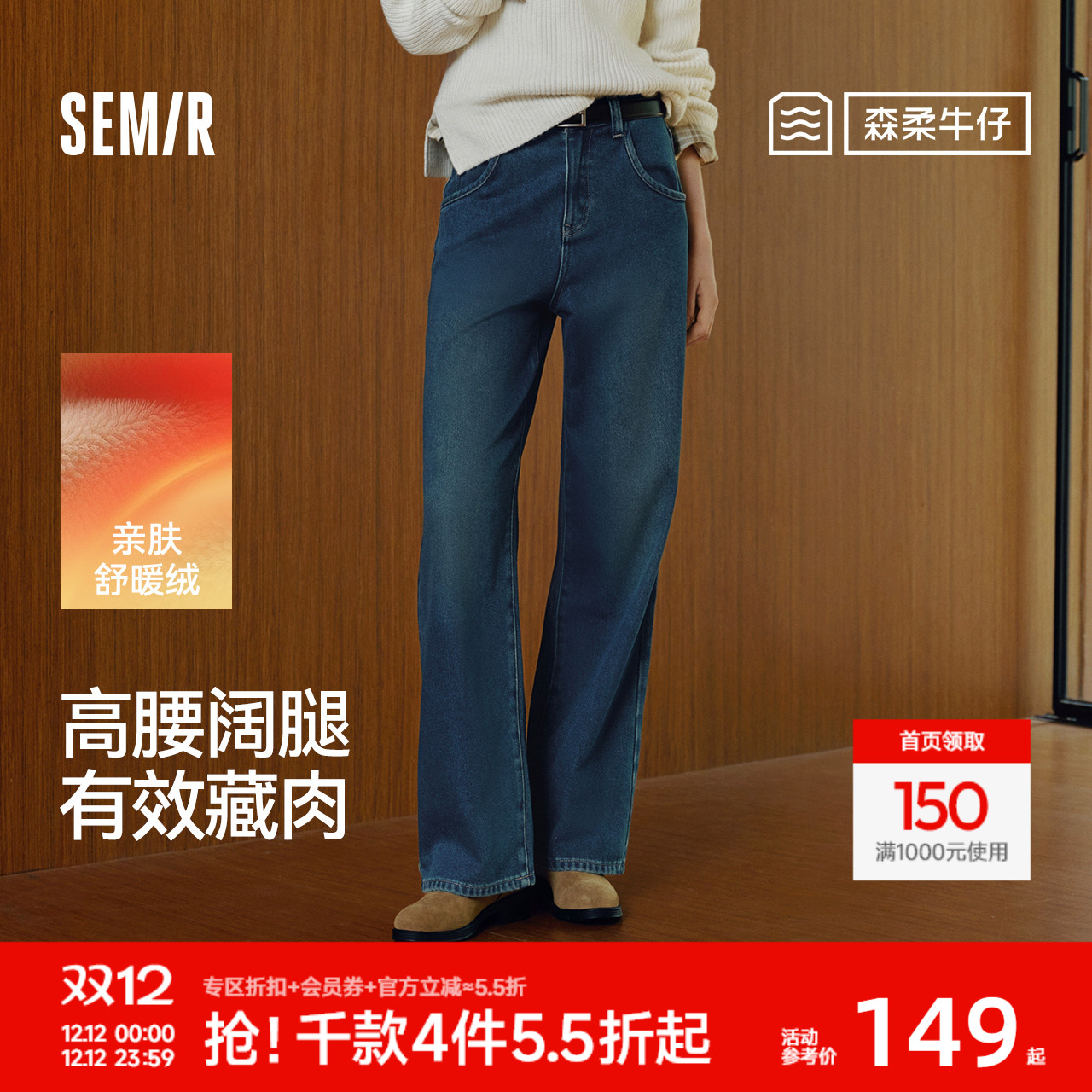 森马显腿长抓毛阔腿拖地牛仔裤女