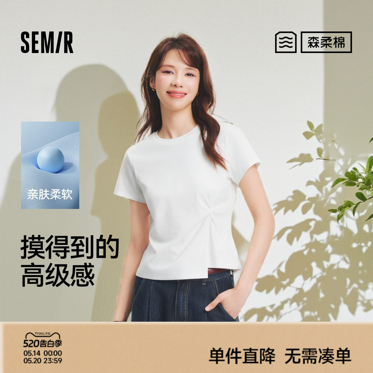 陈都灵|森柔|森马短袖T恤女夏短款正肩纯色修身扭结不对称上衣