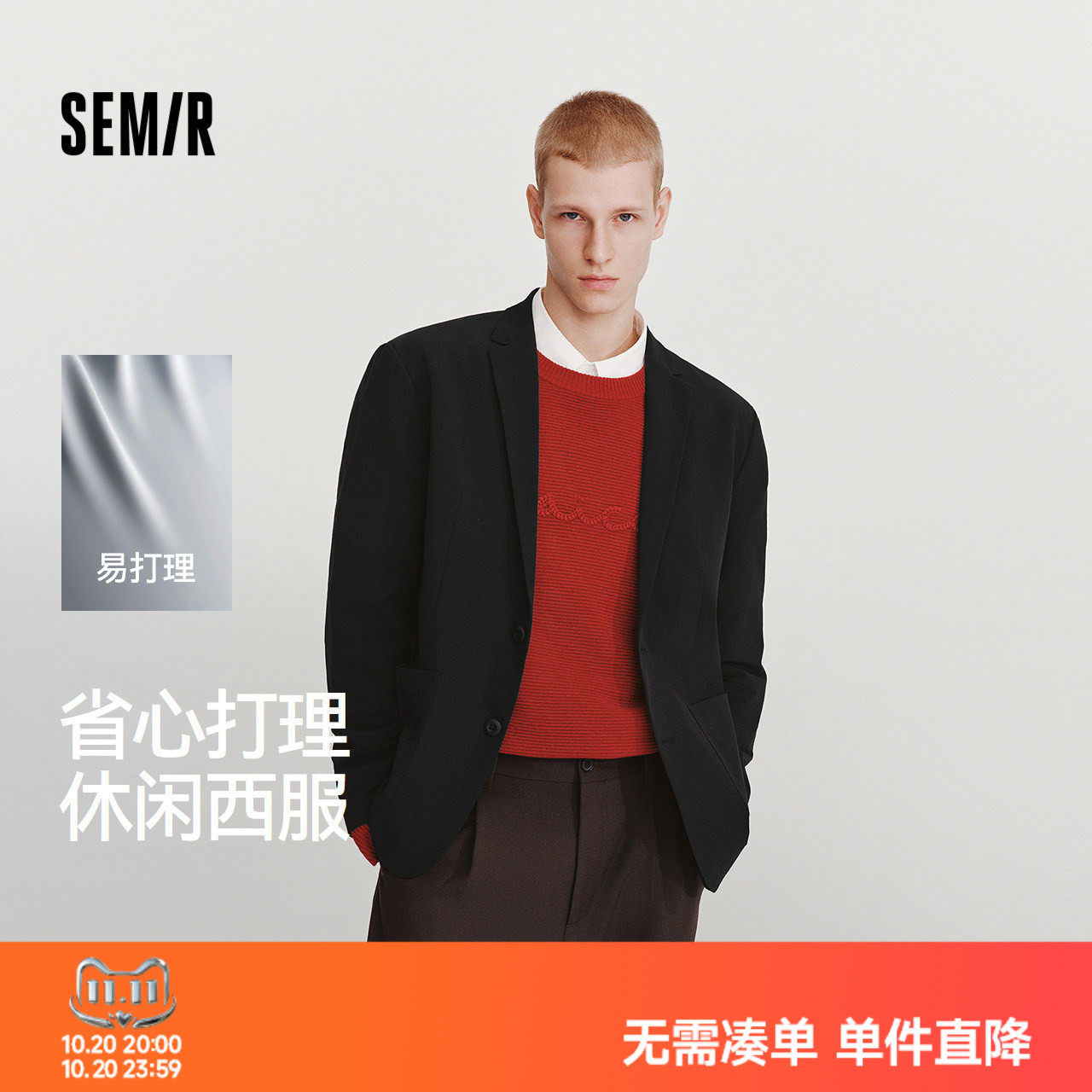 森马易打理休闲弹力微皱款西装男