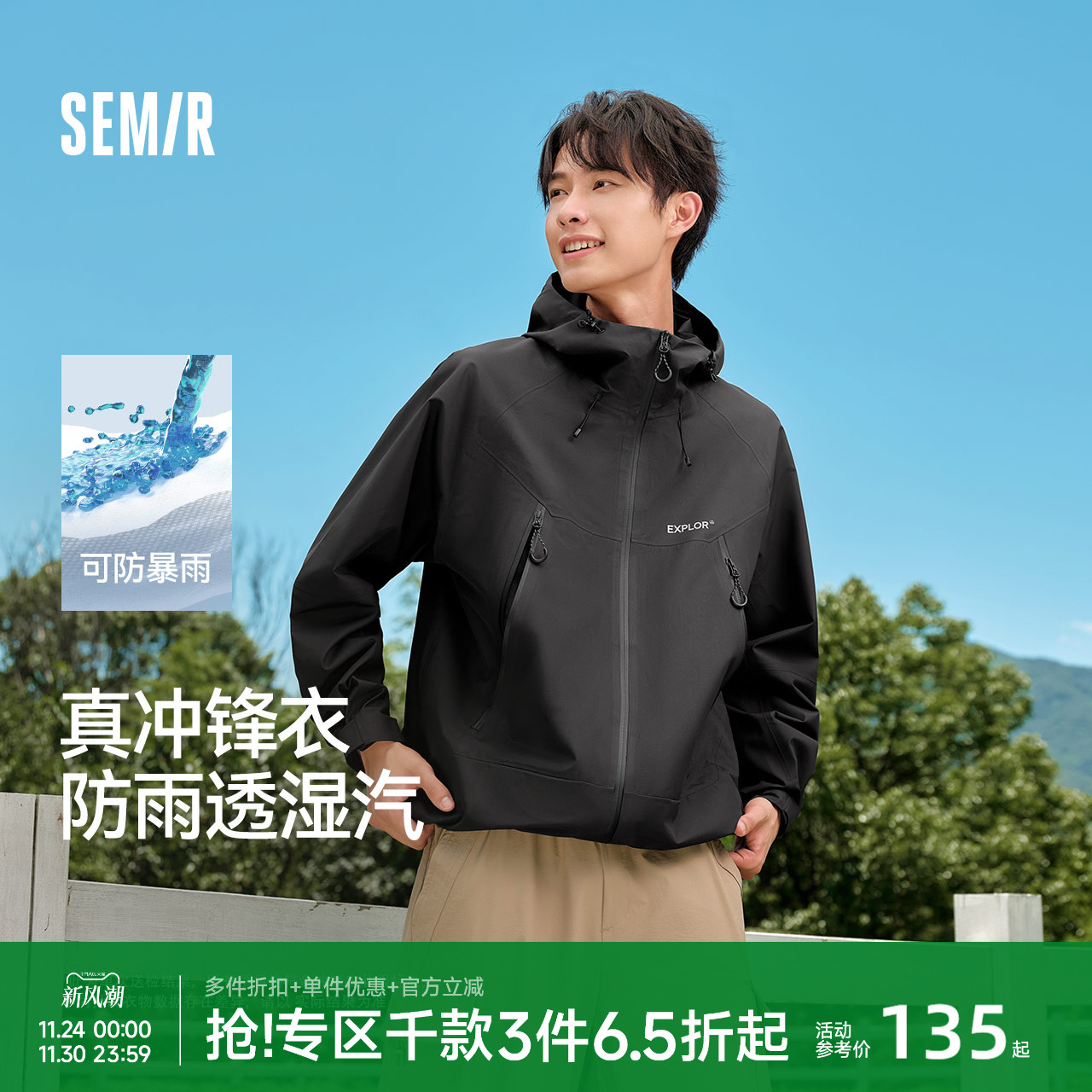 小宽松版型 三防冲锋衣 情侣款