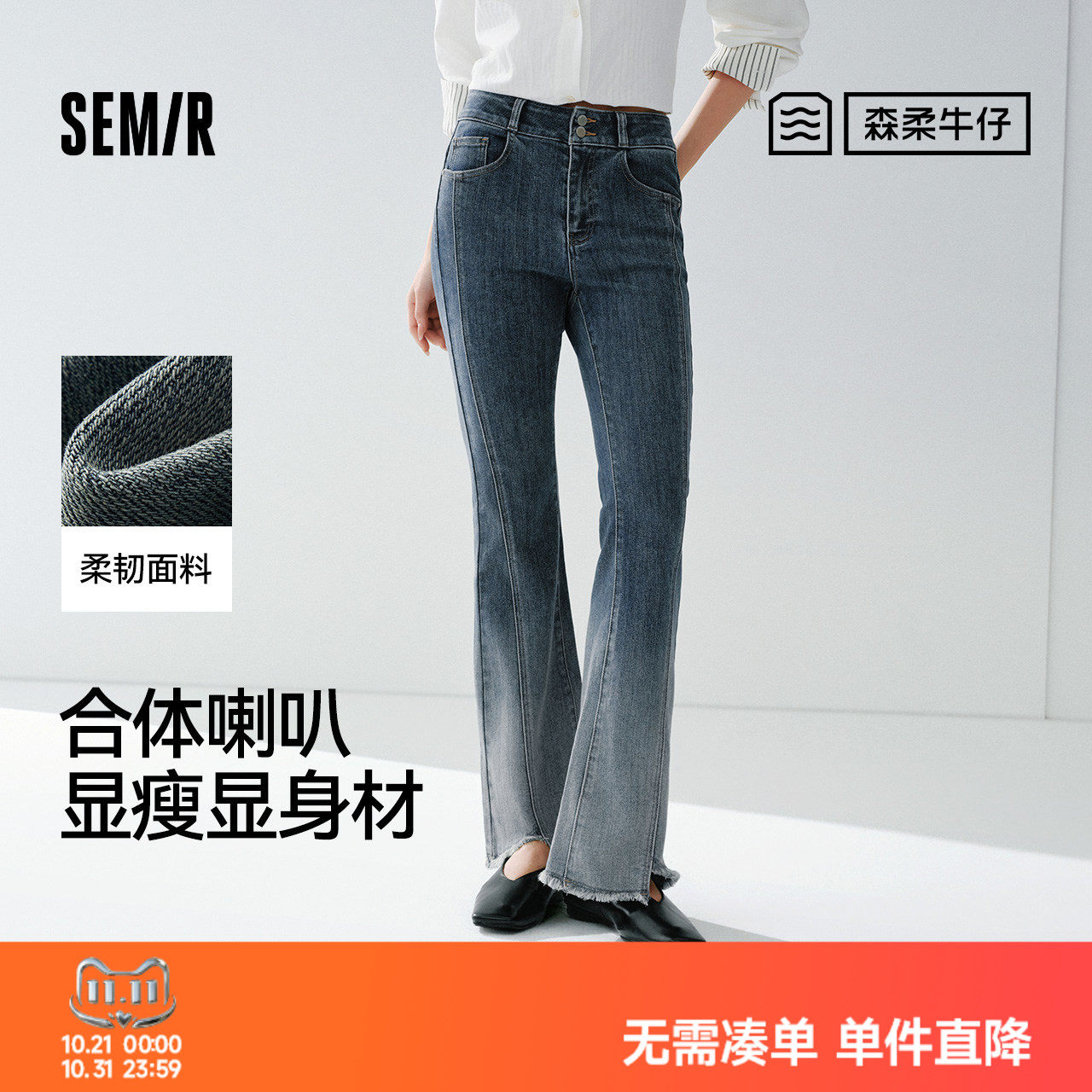 商场同款|森柔森马牛仔裤女春季毛边分割渐变长裤2026新款喇叭裤