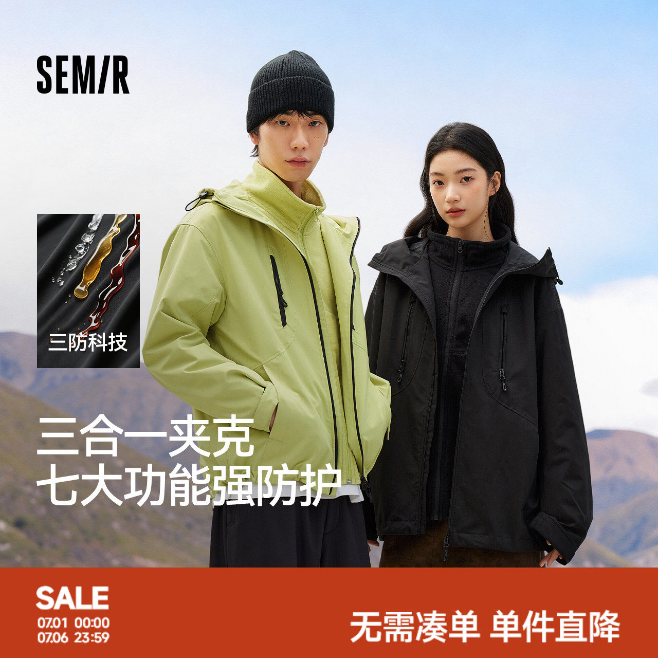森马三合一两件套防风三防外套男