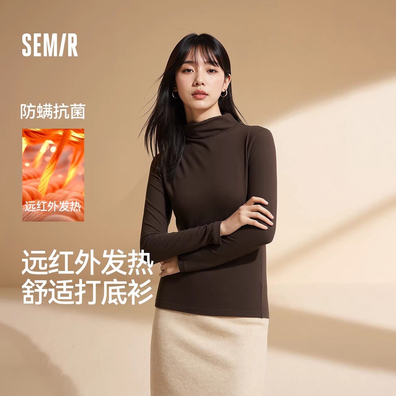 森马内衣女T恤长袖春季舒适纯色打底衫休闲抑菌热能衣内外皆可穿