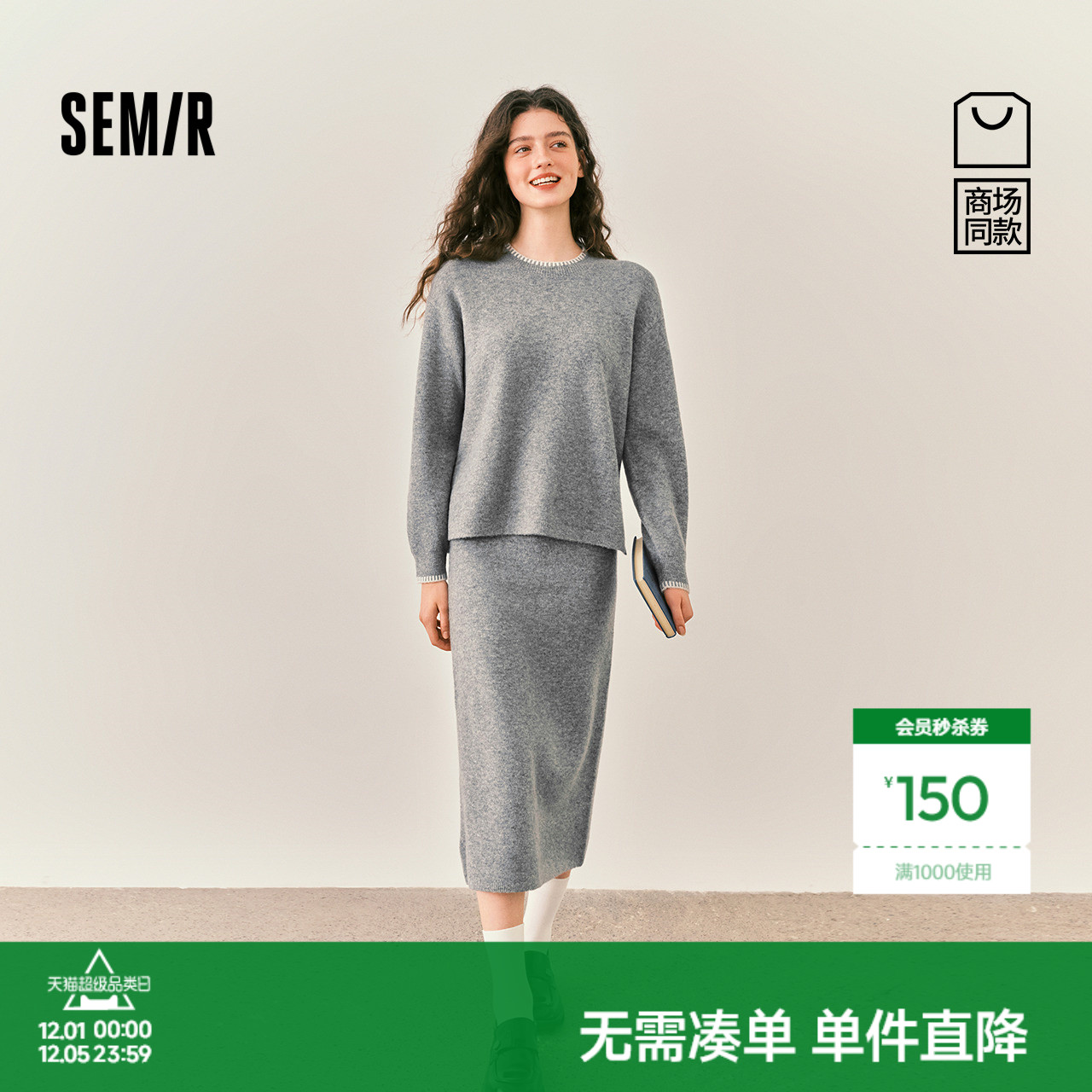 森马撞色开叉毛衣直筒长裙套装女