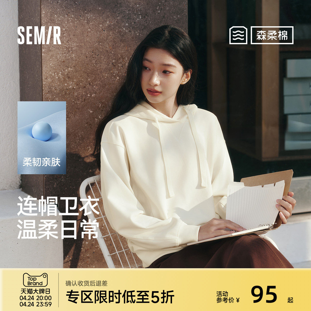 森柔|森马卫衣女春季绣花连帽宽松分割上衣女生简约温柔系套头衫