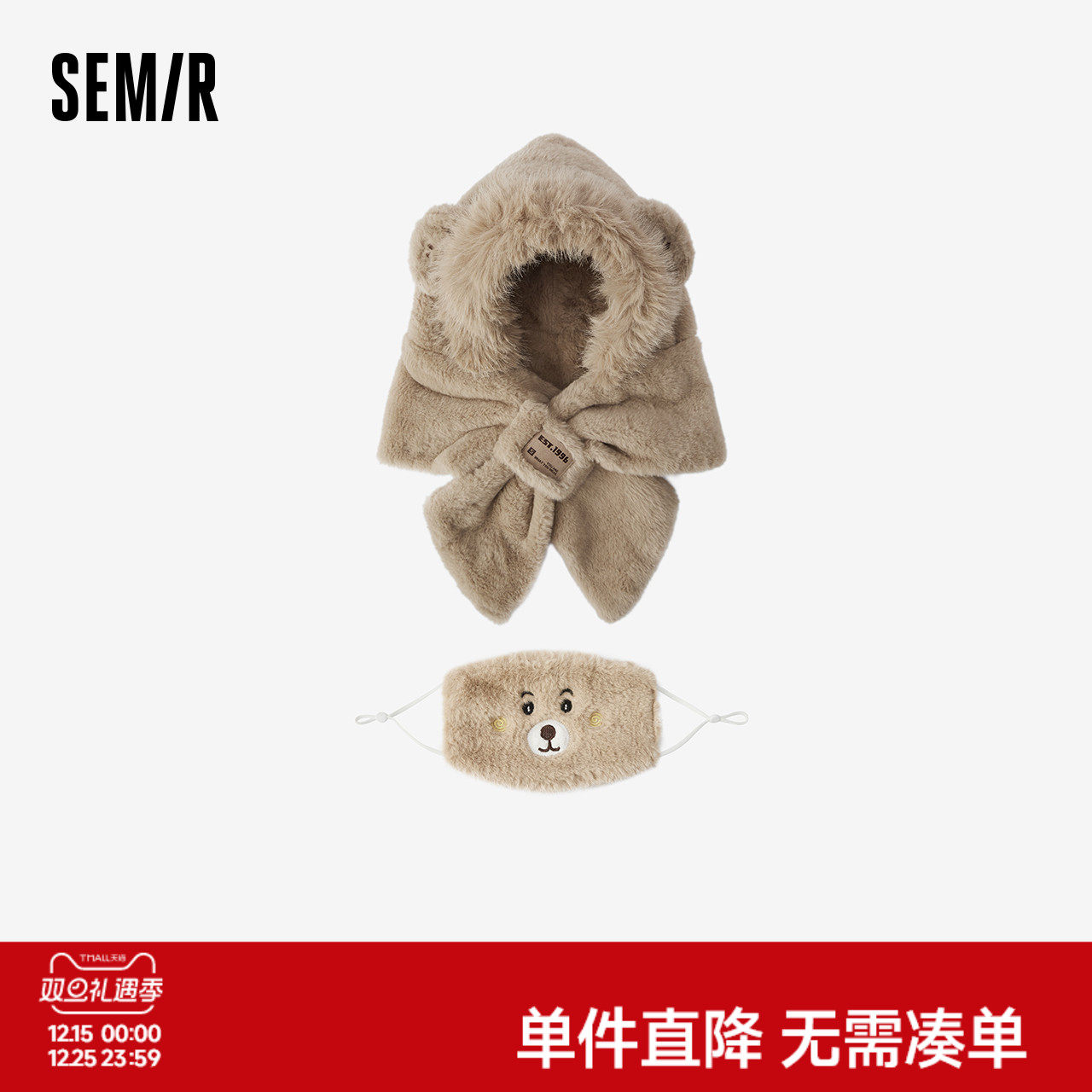 森马帽子口罩套装女2024新款可爱小熊连帽围巾一体秋冬保暖毛绒绒