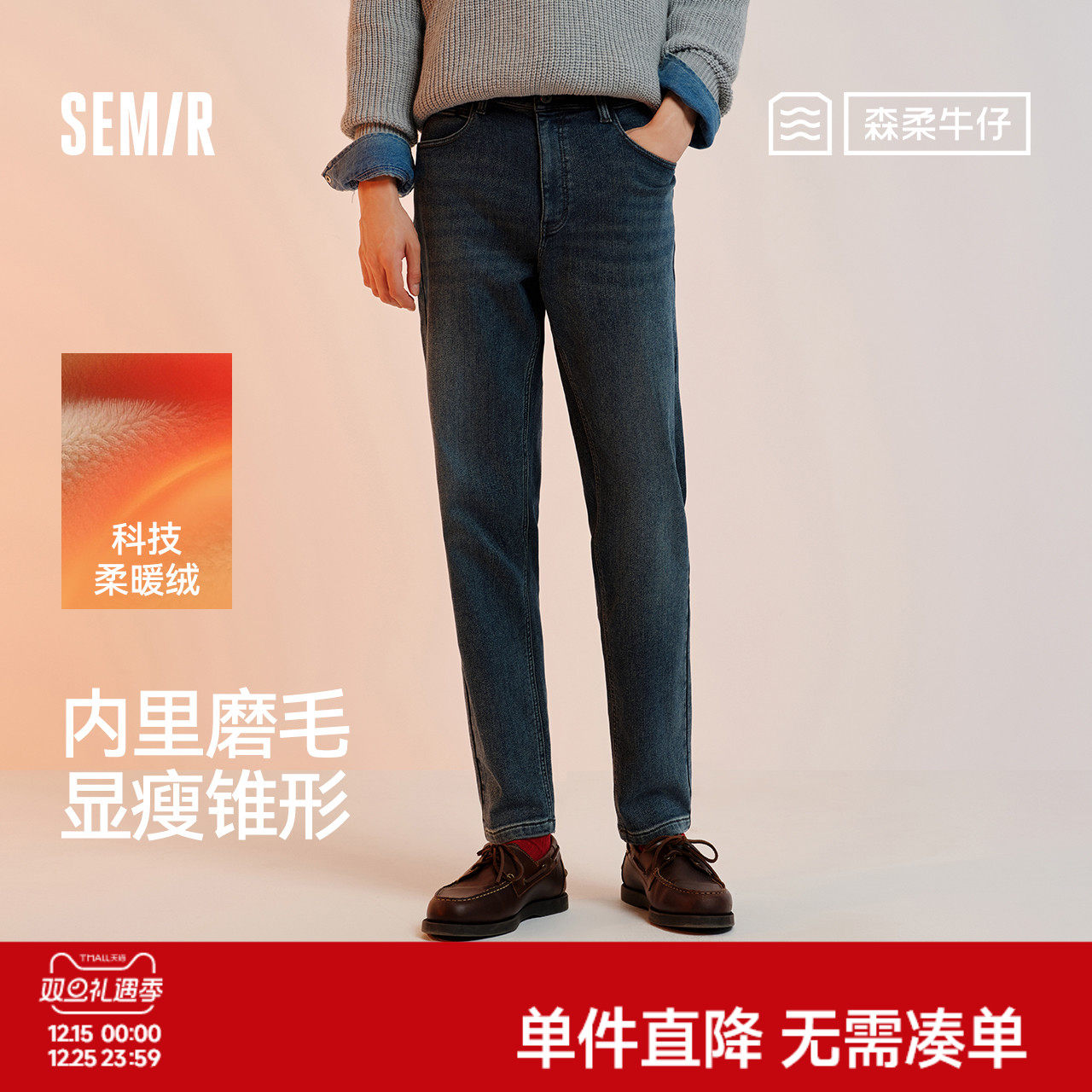 森柔|森马牛仔裤男冬季弹力磨毛锥形裤基础百搭通勤裤子水洗长裤