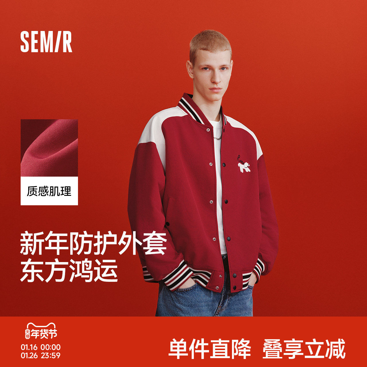 新年红 森马两面穿棒球服2026春新款防护外套美式复古宽松夹克男,男装,夹克,淘宝优惠券,粉丝福利购,淘宝优惠卷