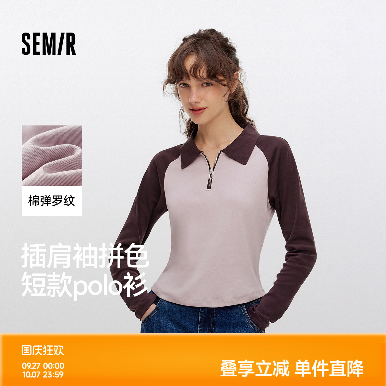 森马拼色插肩袖修身短款POLO衫女