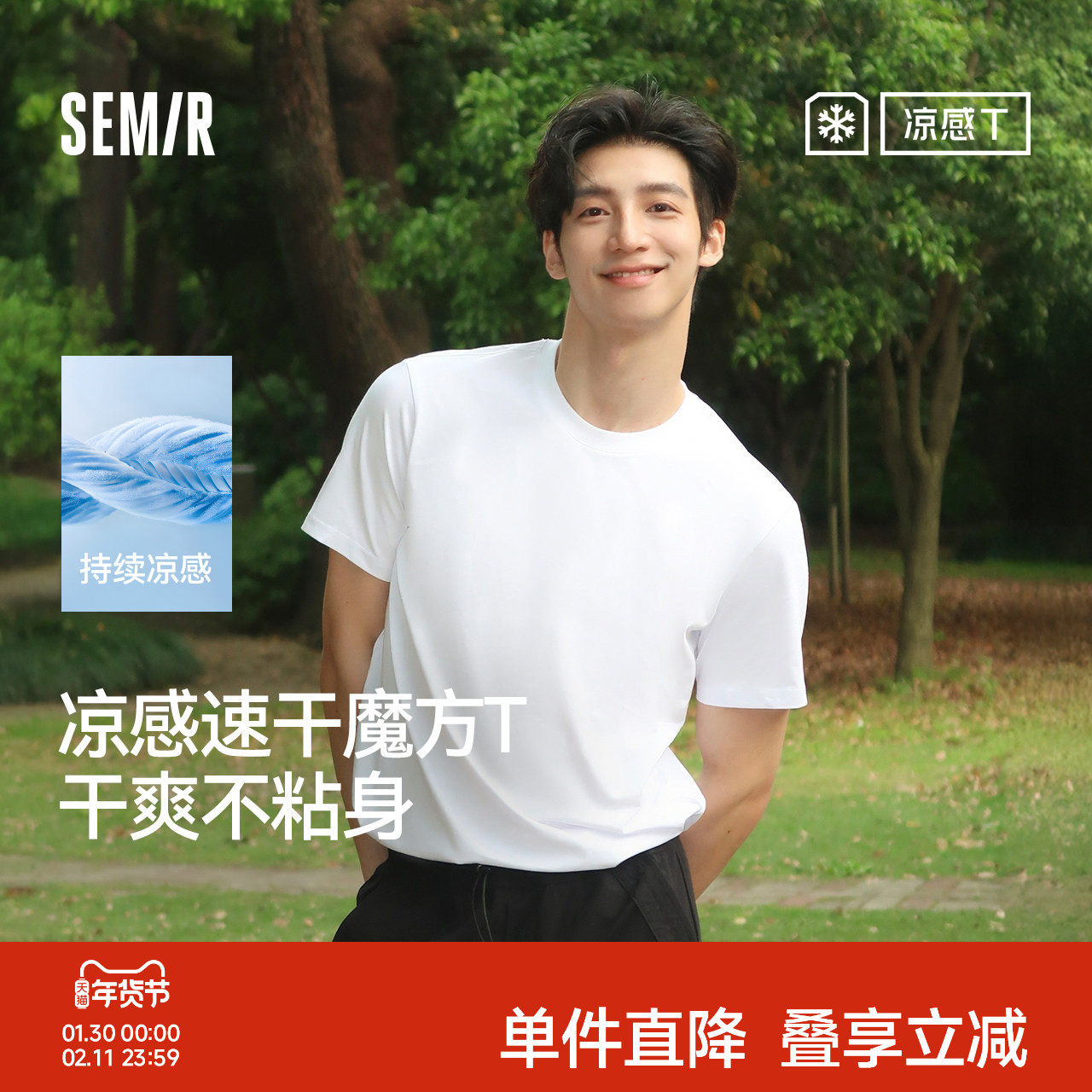 森马速干t短袖T恤男生2025夏新款凉感抑菌休闲纯色白色情侣打底