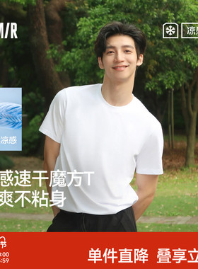 森马速干t短袖T恤男生2025夏新款凉感抑菌休闲纯色白色情侣打底衫