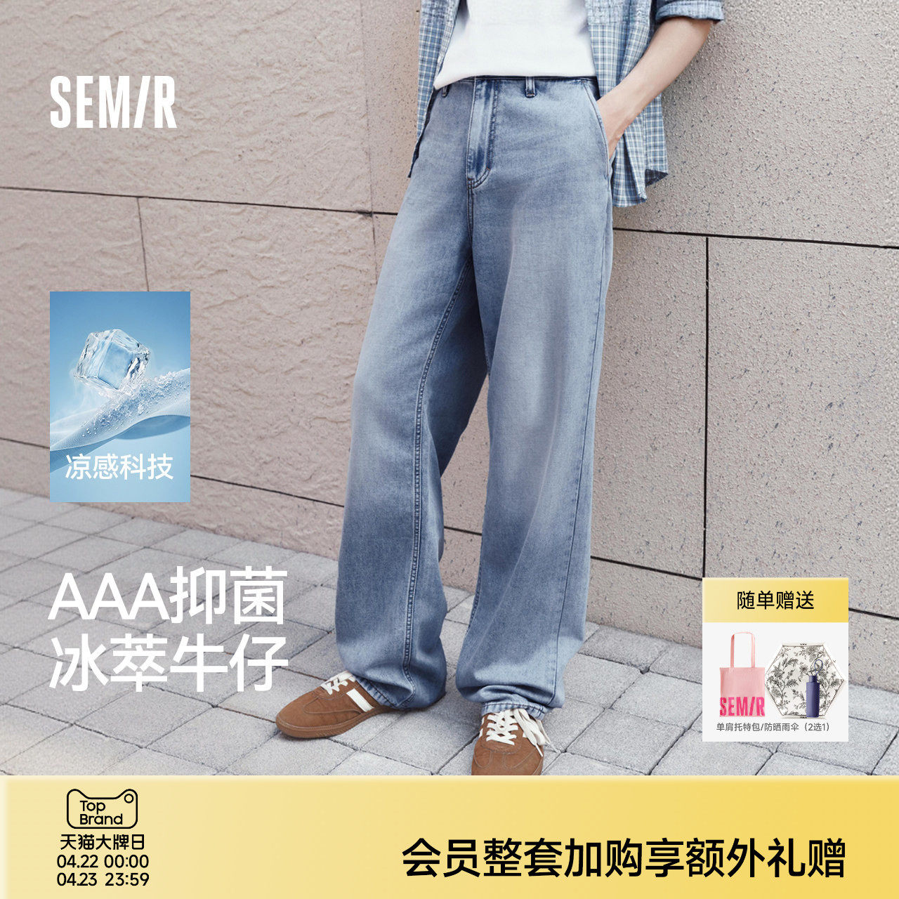 森柔|森马牛仔裤男夏薄款经典水洗直筒裤2026新款凉感显瘦长裤子