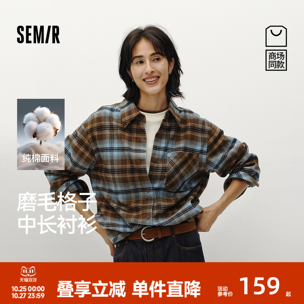 森马磨毛纯棉格子宽松长袖衬衫女