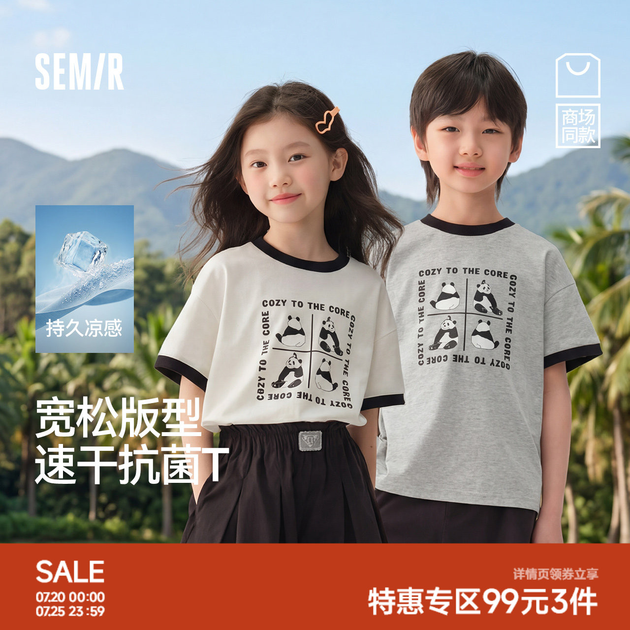 森马儿童短袖T恤2025夏季新款凉感速干t恤男童熊猫印花上衣撞色潮