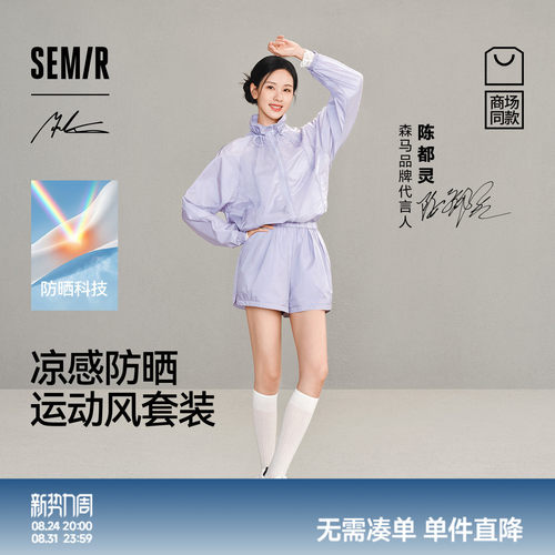 森马xMarcus联名款防晒套装女