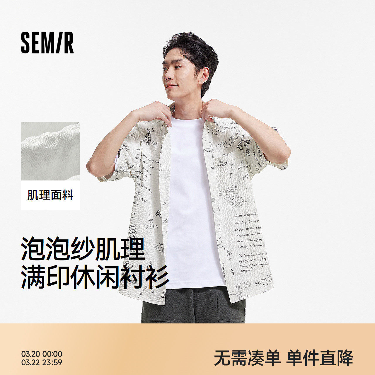 森马短袖衬衫男夏季满印泡泡肌理衬衣休闲度假风上衣时髦个性开衫