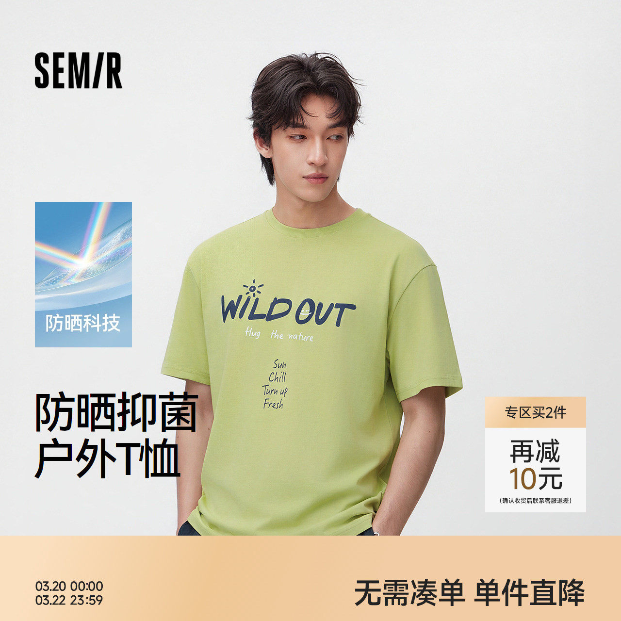 森马短袖T恤男夏季撞色字母针织衫2026新款户外运动防晒抑菌上衣