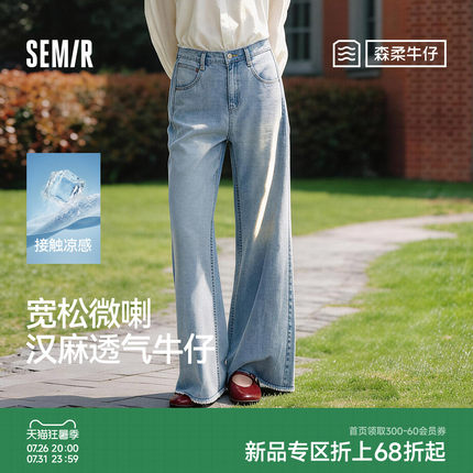 森柔森马牛仔裤女夏季凉感抑菌宽松毛边汉麻阔腿喇叭裤26新款长裤