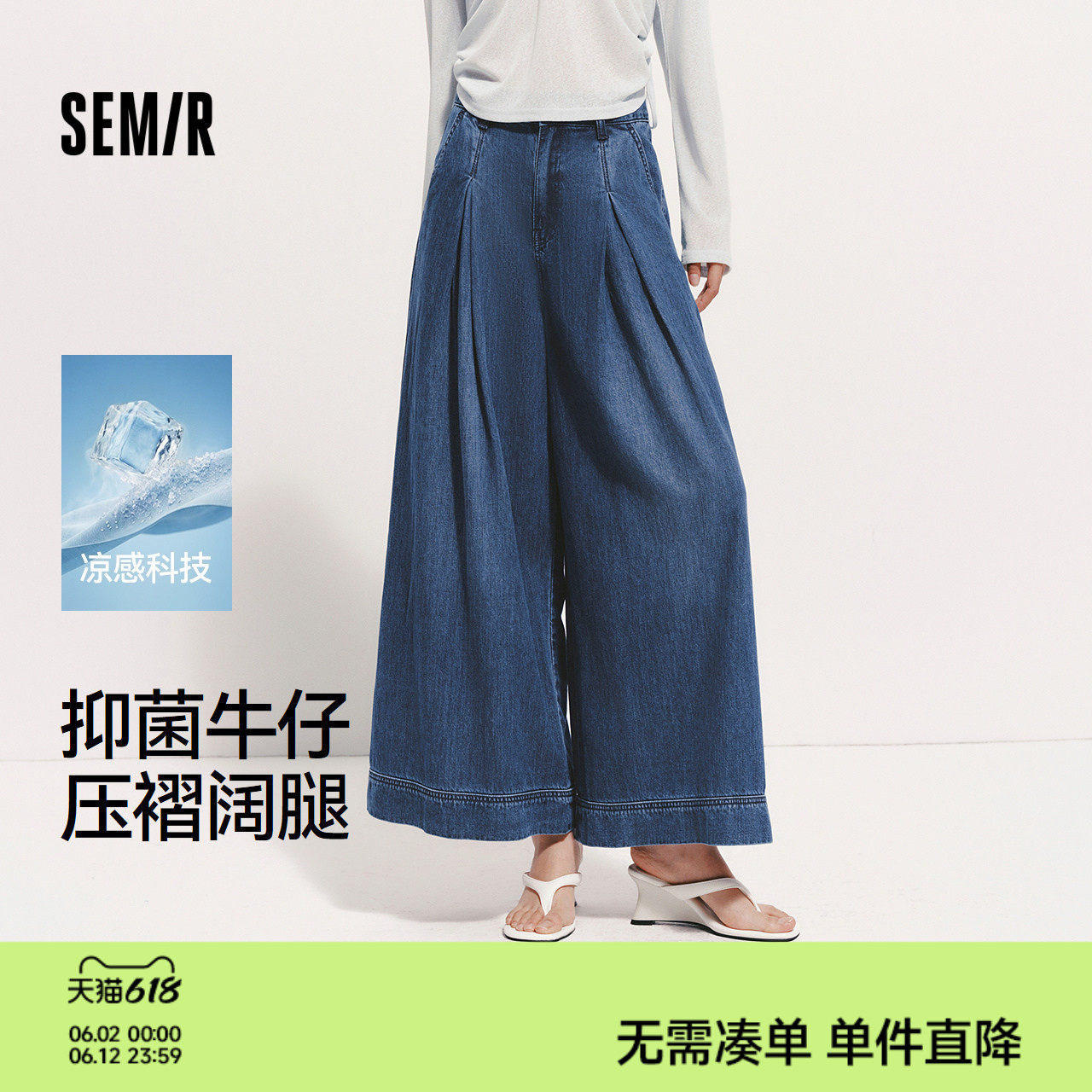 森柔|森马牛仔裤女夏凉感抑菌打褶长裤2026新款时尚显腿长阔腿裤