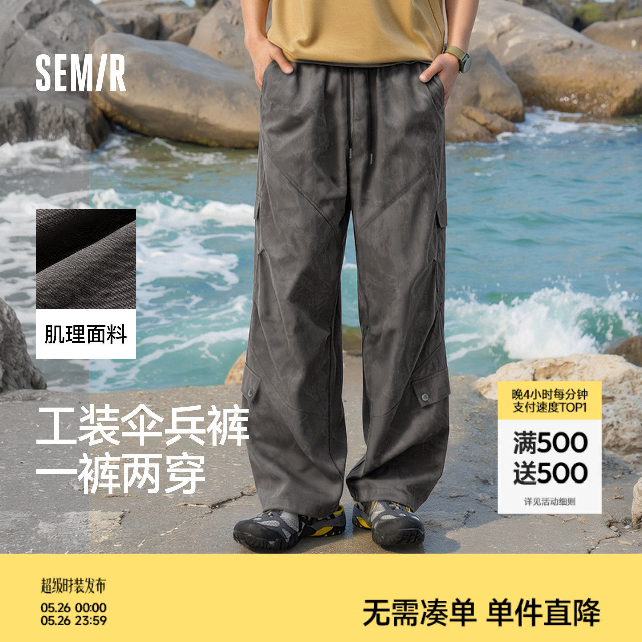 商场同款|森马休闲裤男春夏微阔宽松直筒裤通勤户外工装伞兵长裤