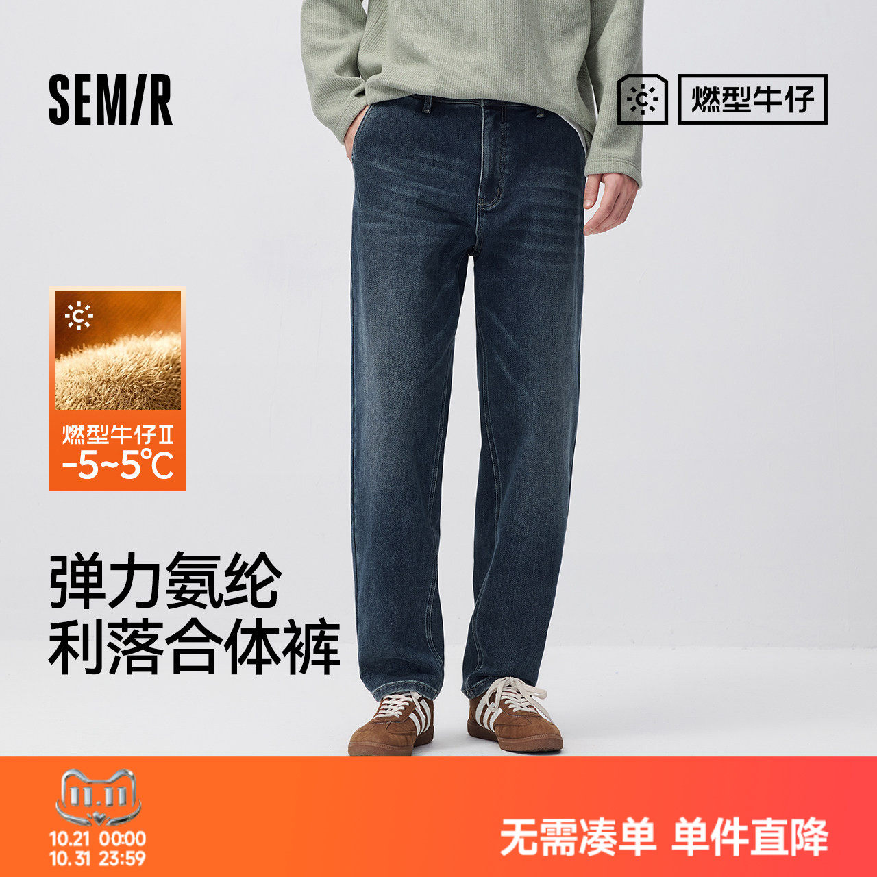 森柔|商场同款森马牛仔裤男冬季利落显瘦合体小脚裤2026新款长裤