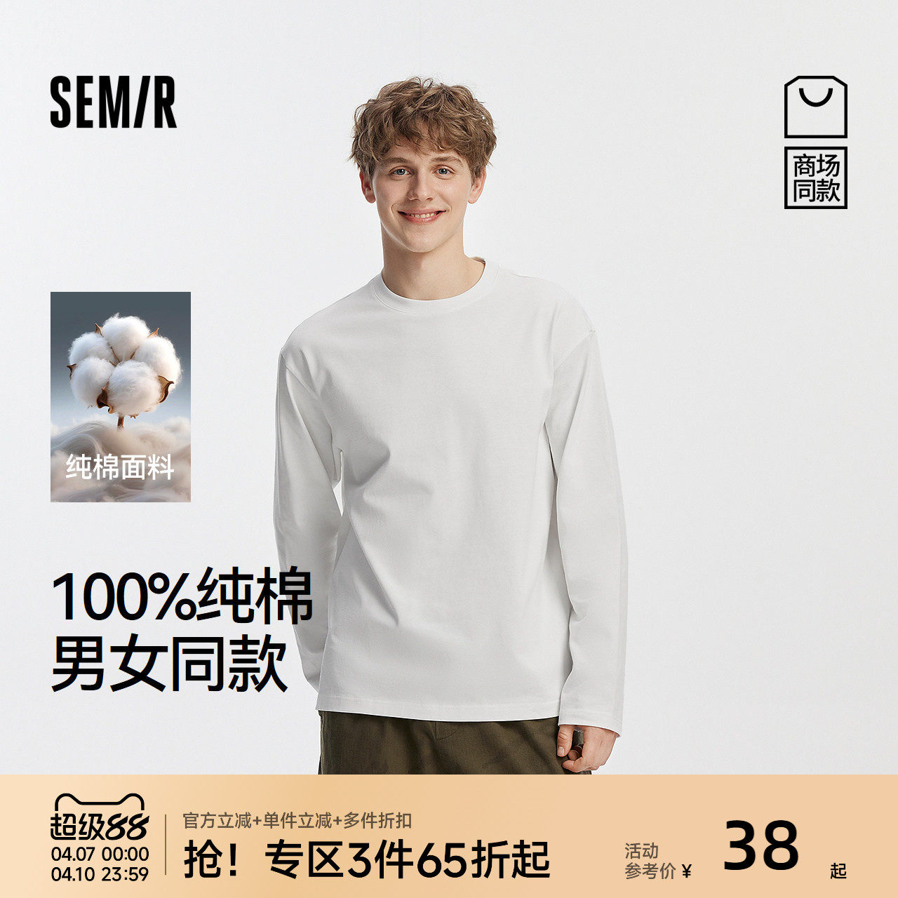 [商场同款]森马长袖T恤男纯棉打底衫2025春秋新款纯色内搭情侣款