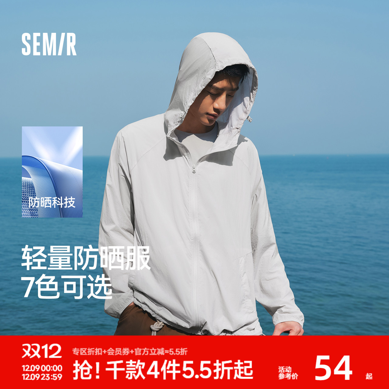 森马轻量防晒外套连帽纯色夹克男