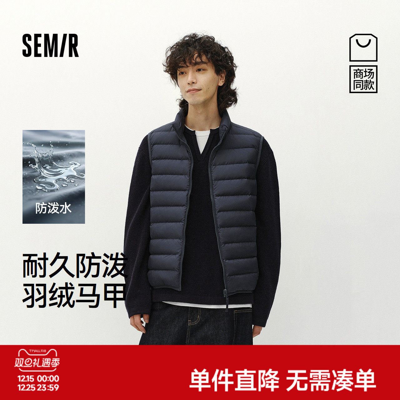 森马轻薄内搭冬防泼水羽绒马甲男