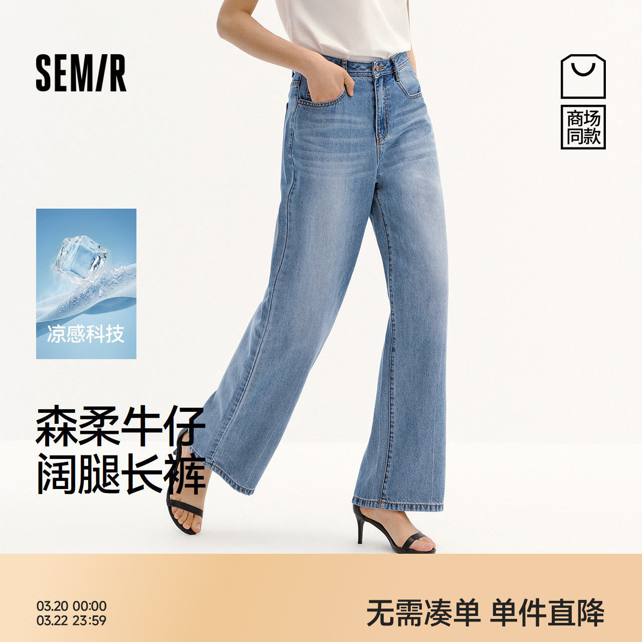 森柔|商场同款森马牛仔裤女夏季凉感阔腿裤2026新款潮流百搭长裤