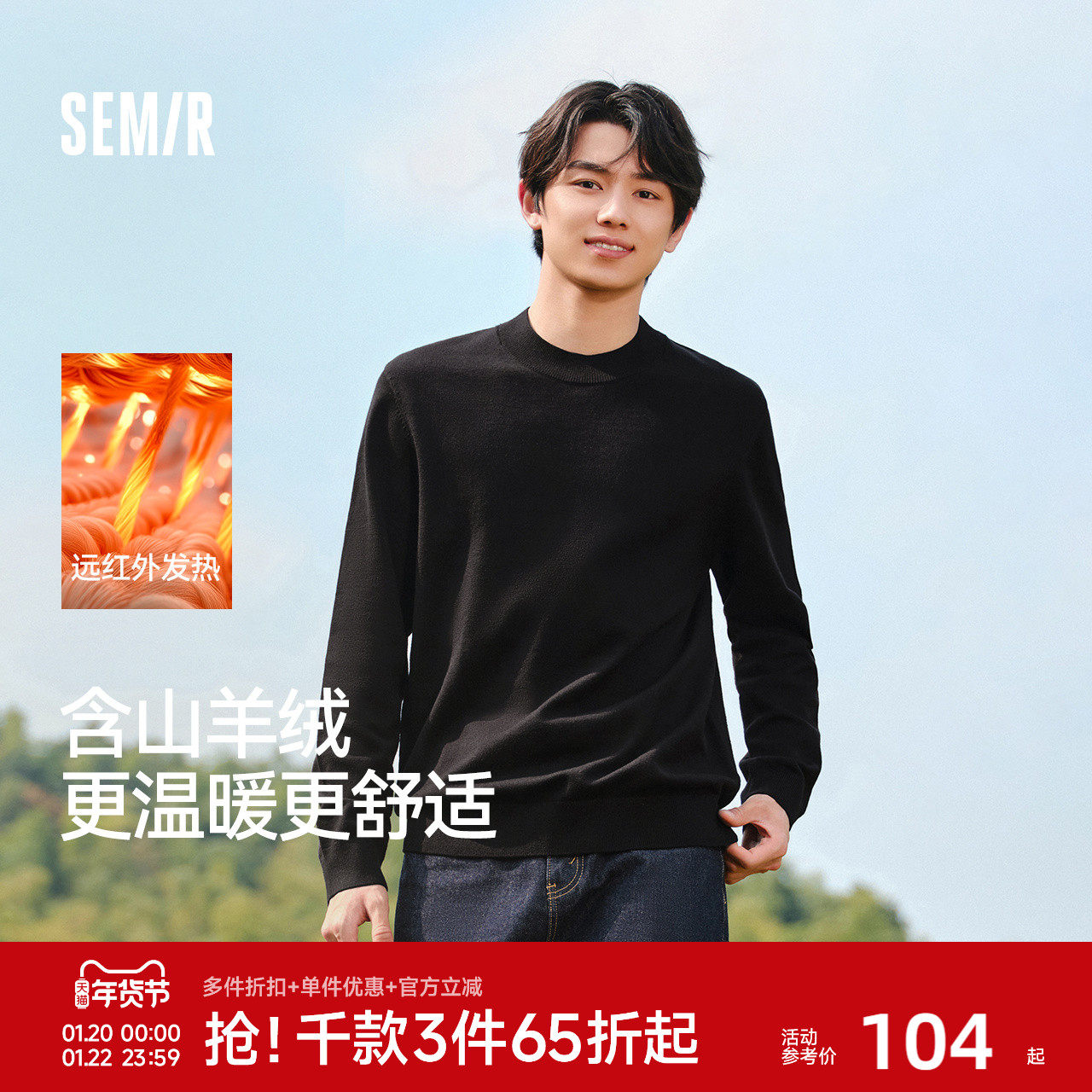 森马毛衫男冬季含羊绒红色针织衫发热抑菌新款基础圆领黑色打底衫,男装,针织衫/毛衣,淘宝优惠券,粉丝福利购,淘宝优惠卷