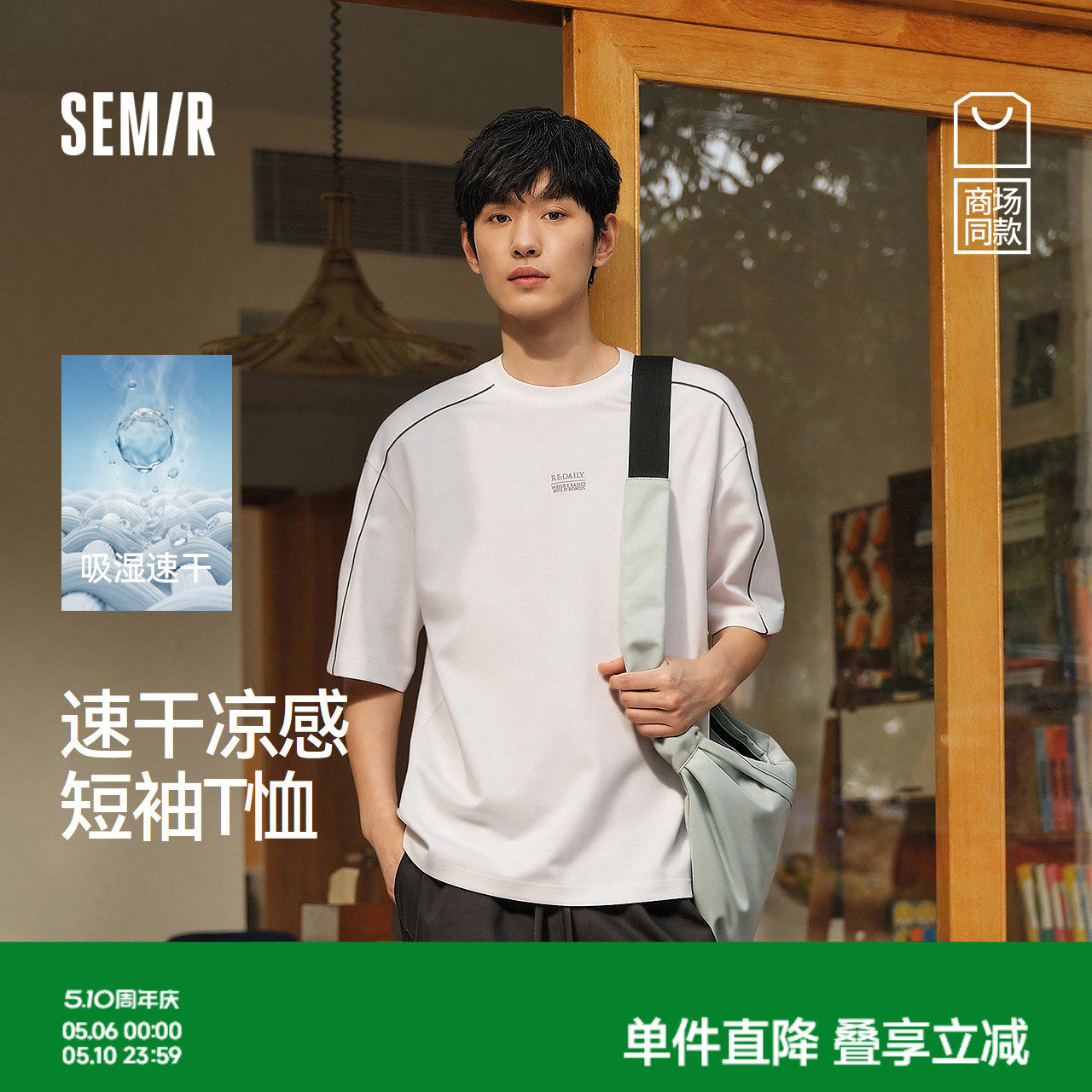 商场同款|森马短袖T恤男夏季立体字母反光印花针织衫2026新款上衣