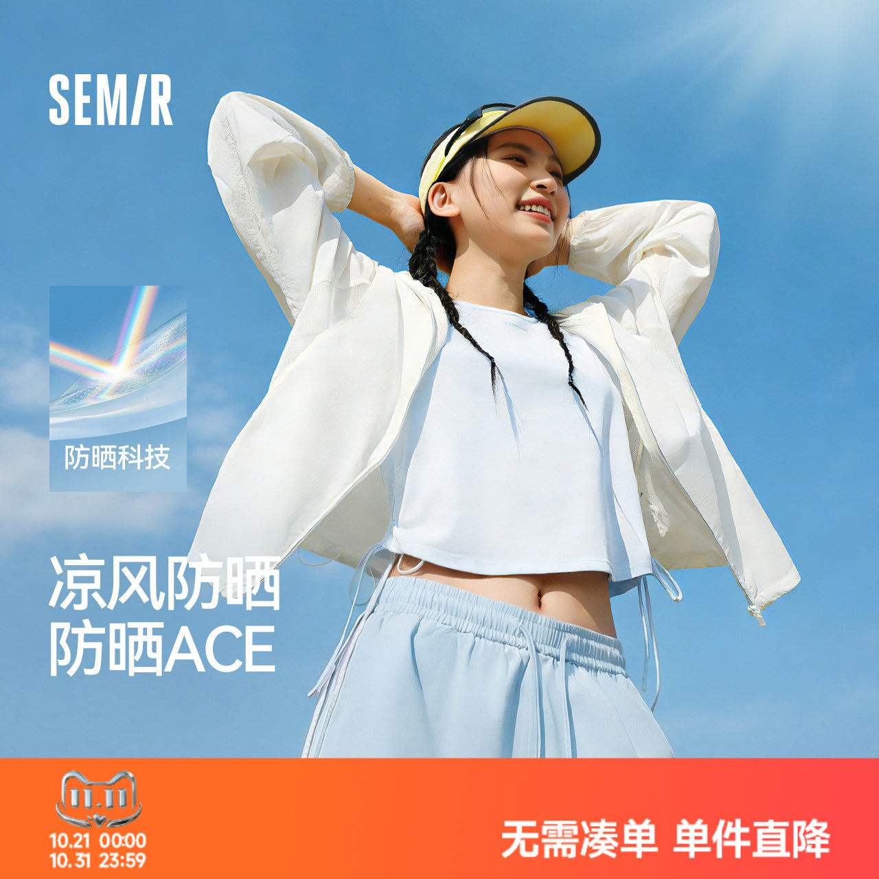 森马防晒凉感拼接网眼连帽夹克女