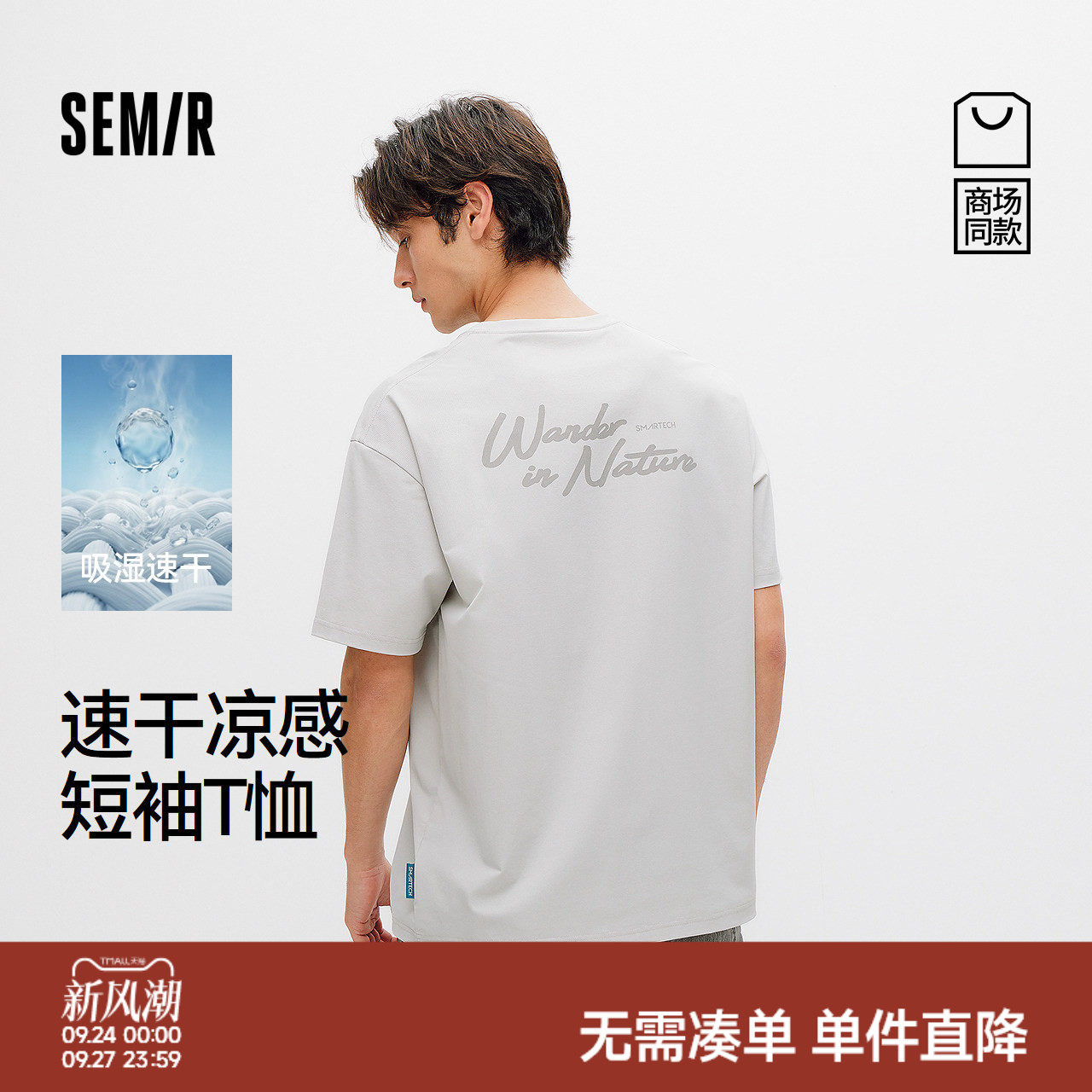 森马肌理速干凉感针织短袖T恤男图片