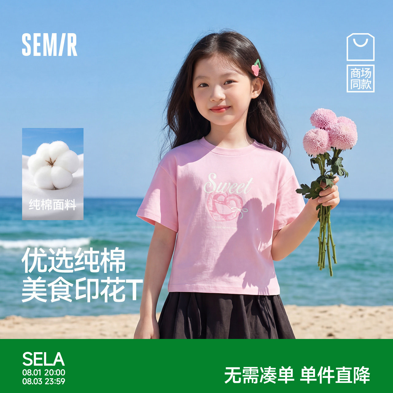 森马儿童短袖T恤2025夏新款纯棉美食印花上衣宽松女童装甜美洋气