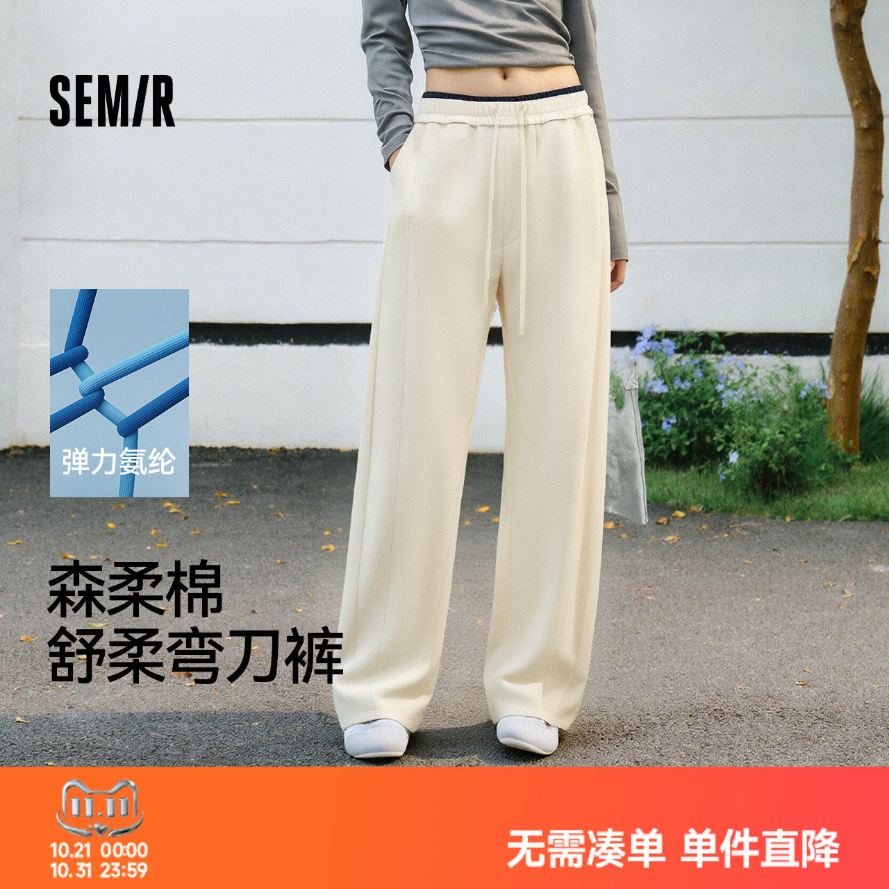 森柔|森马休闲裤女秋分割弯刀裤宽松弧形撞色拼接时尚运动风长裤