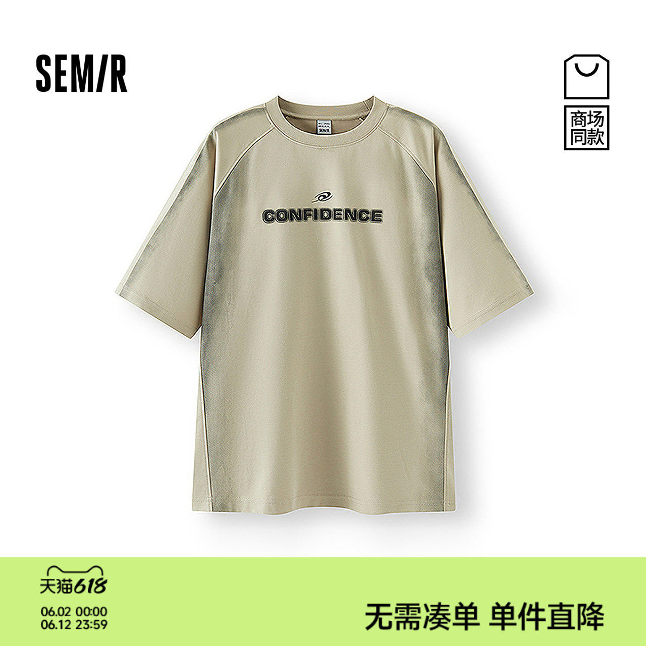 [商场同款]森马短袖T恤男运动风插肩袖上衣宽松印花夏装2025新款