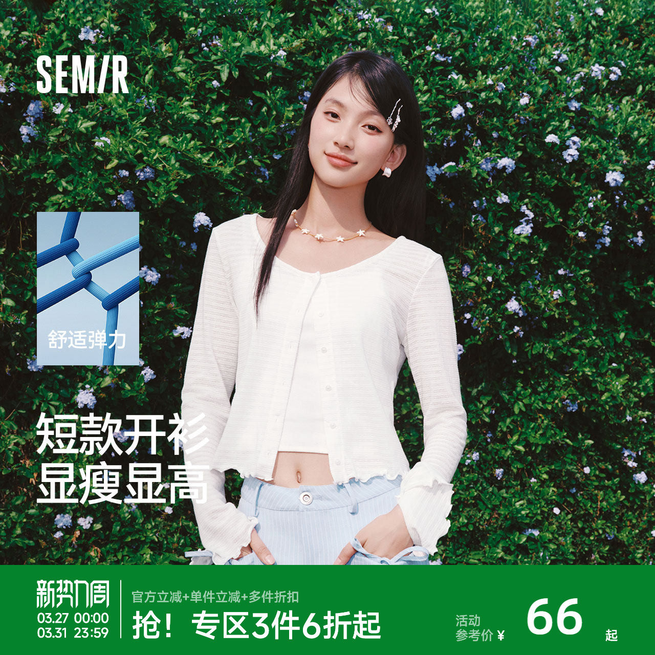 森马长袖T恤女夏短款肌理提花修身木耳边针织衫圆领2026新款开衫