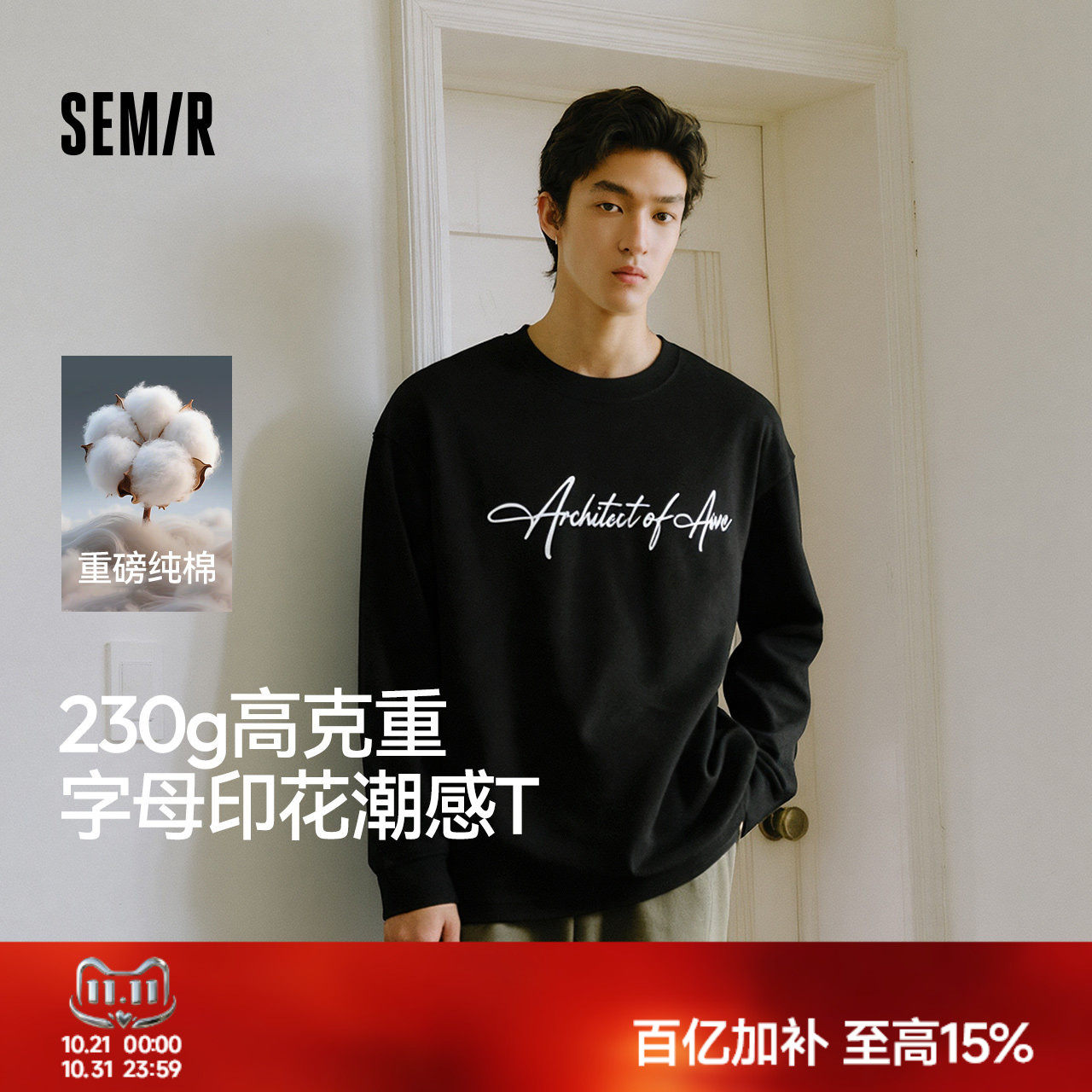 王安宇同款森马长袖T恤男纯棉打底衫25秋季新款字母t恤内搭宽松